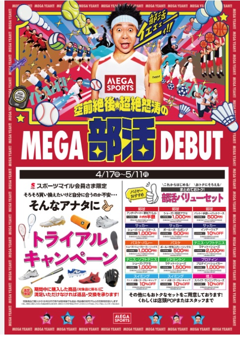 空前絶後 超絶怒涛のMEGA部活DEBUT