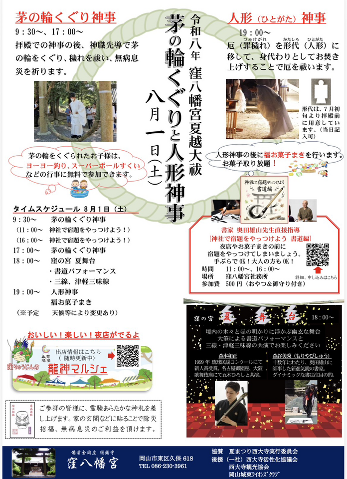 【2026年】窪八幡宮夏まつり