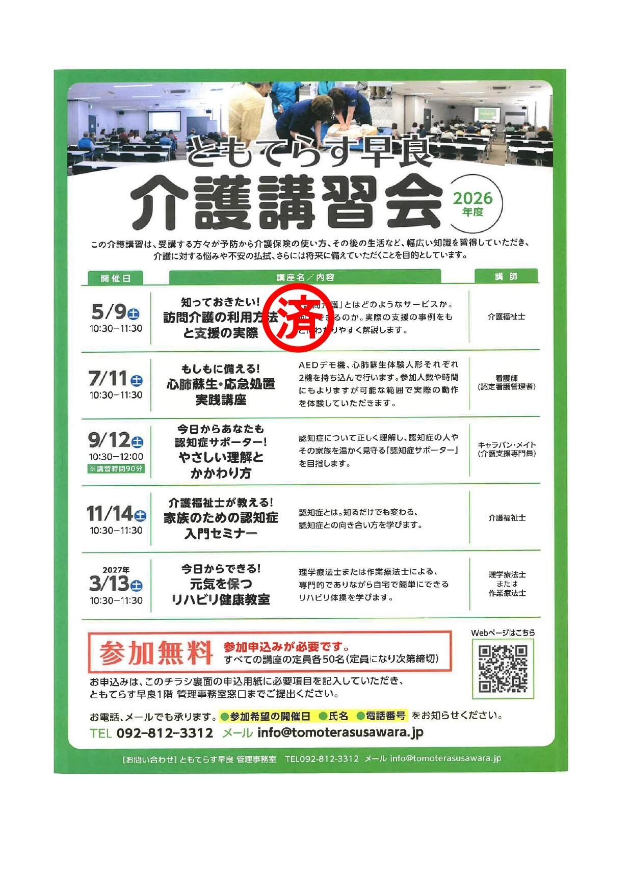 第２回介護講習会