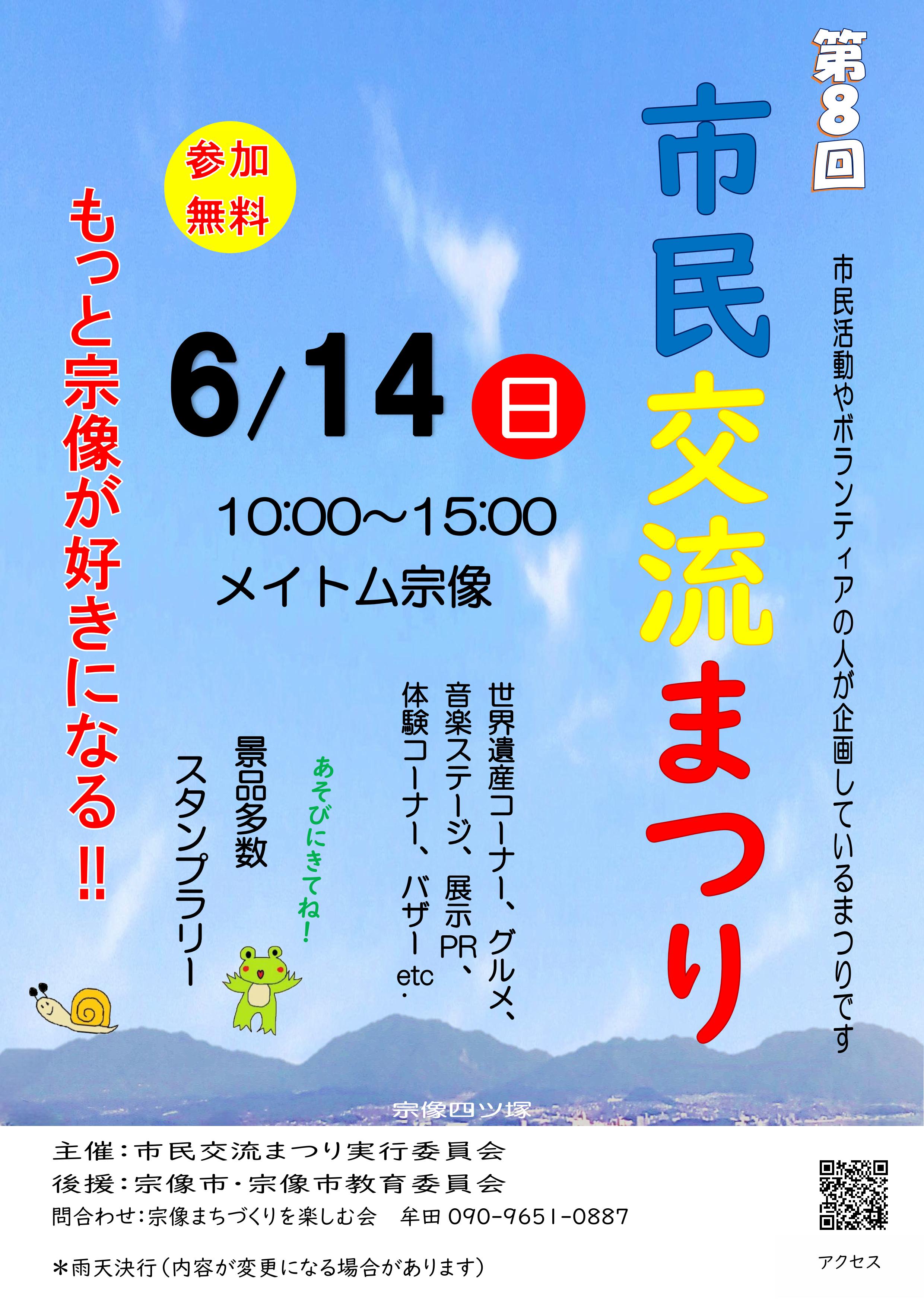 第８回市民交流まつり