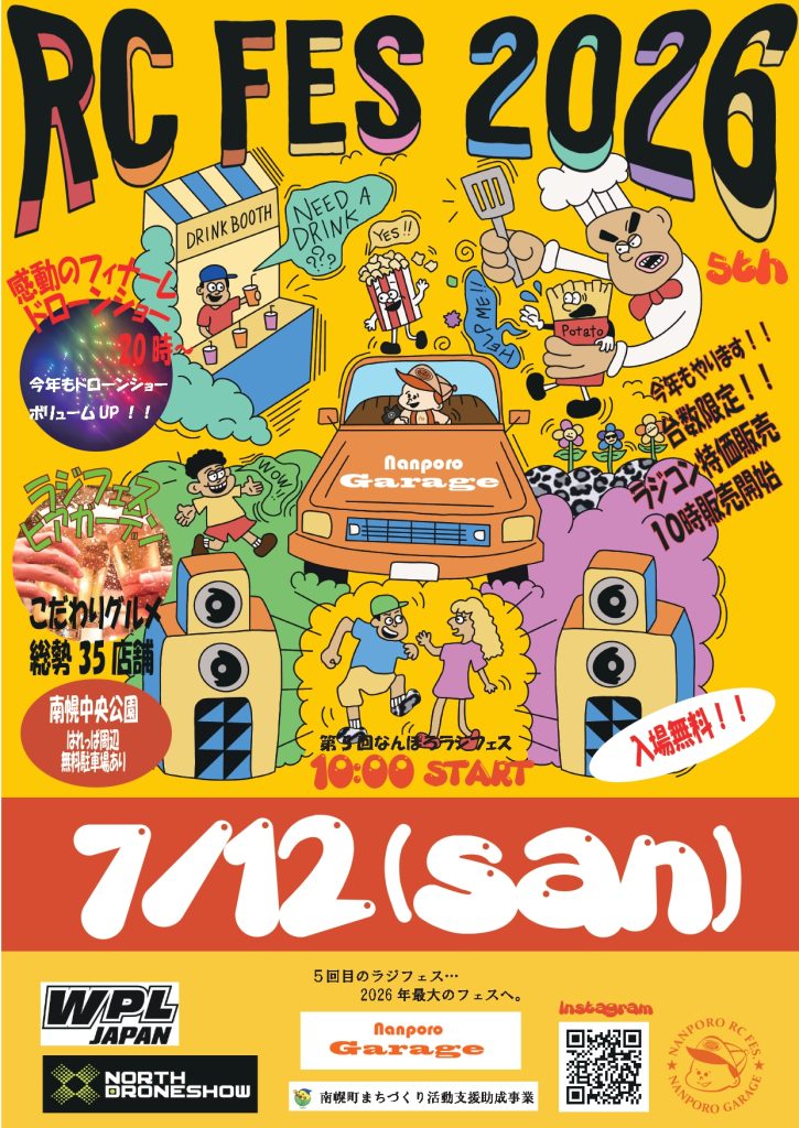なんぽろラジフェス