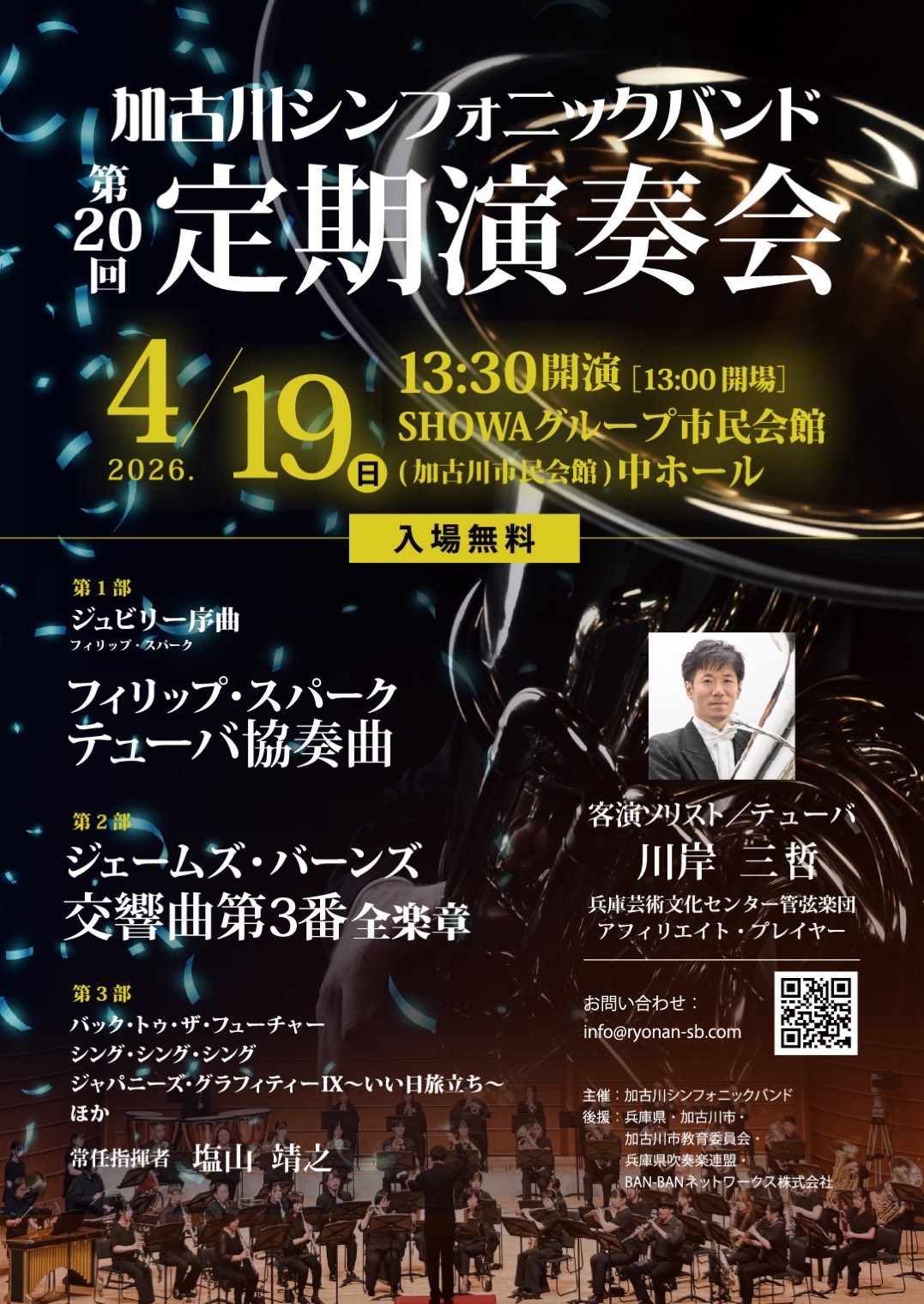第20回定期演奏会
