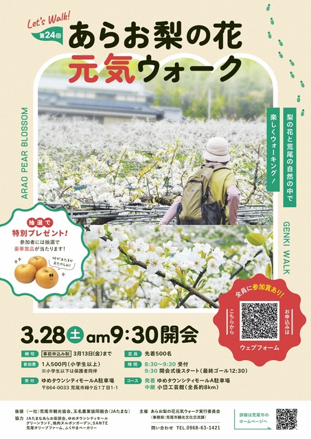 梨の花元気ウォーク