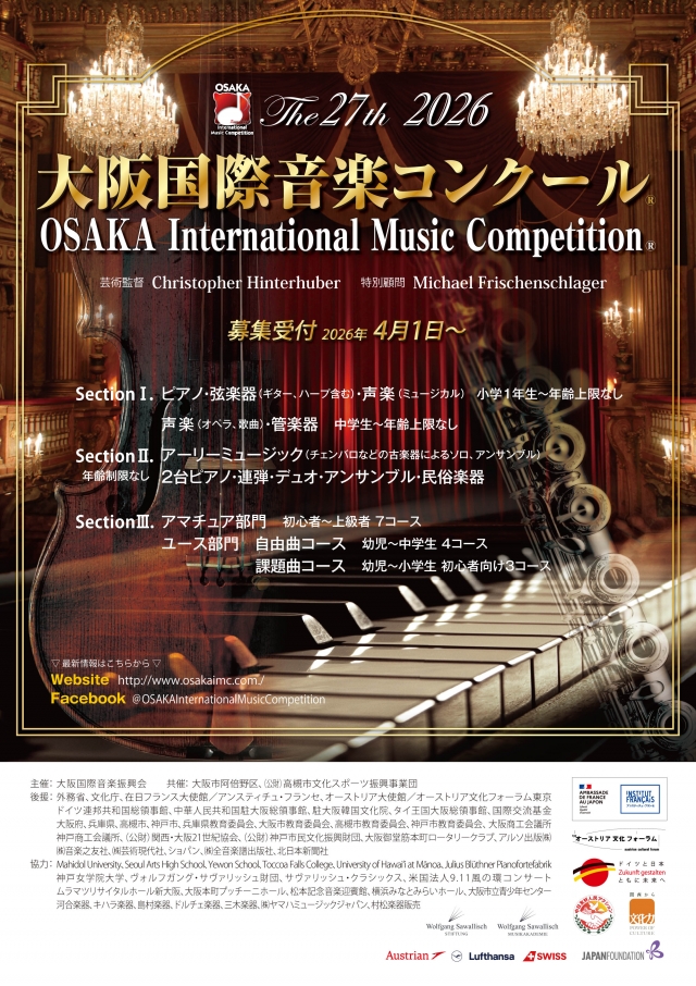 第27回大阪国際音楽コンクール 福岡地区本選