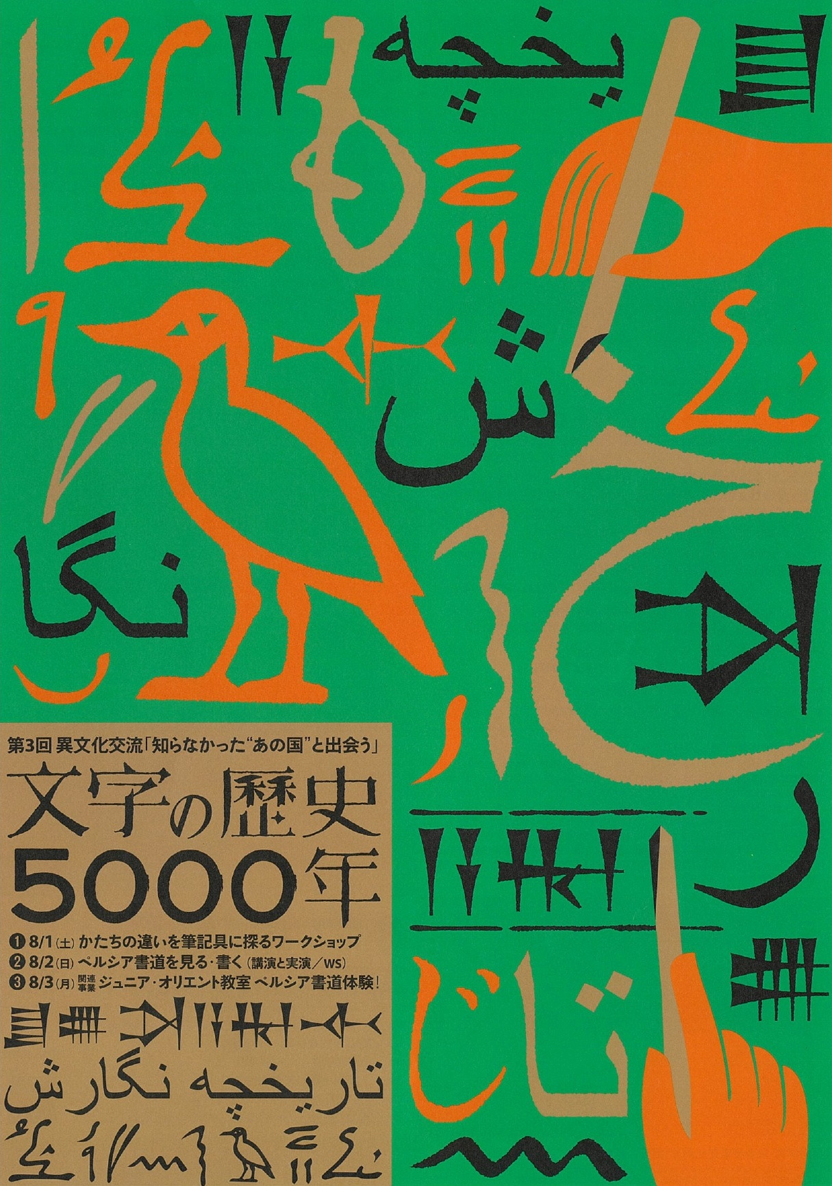 第3回 異文化交流「知らなかった“あの国”と出会う」