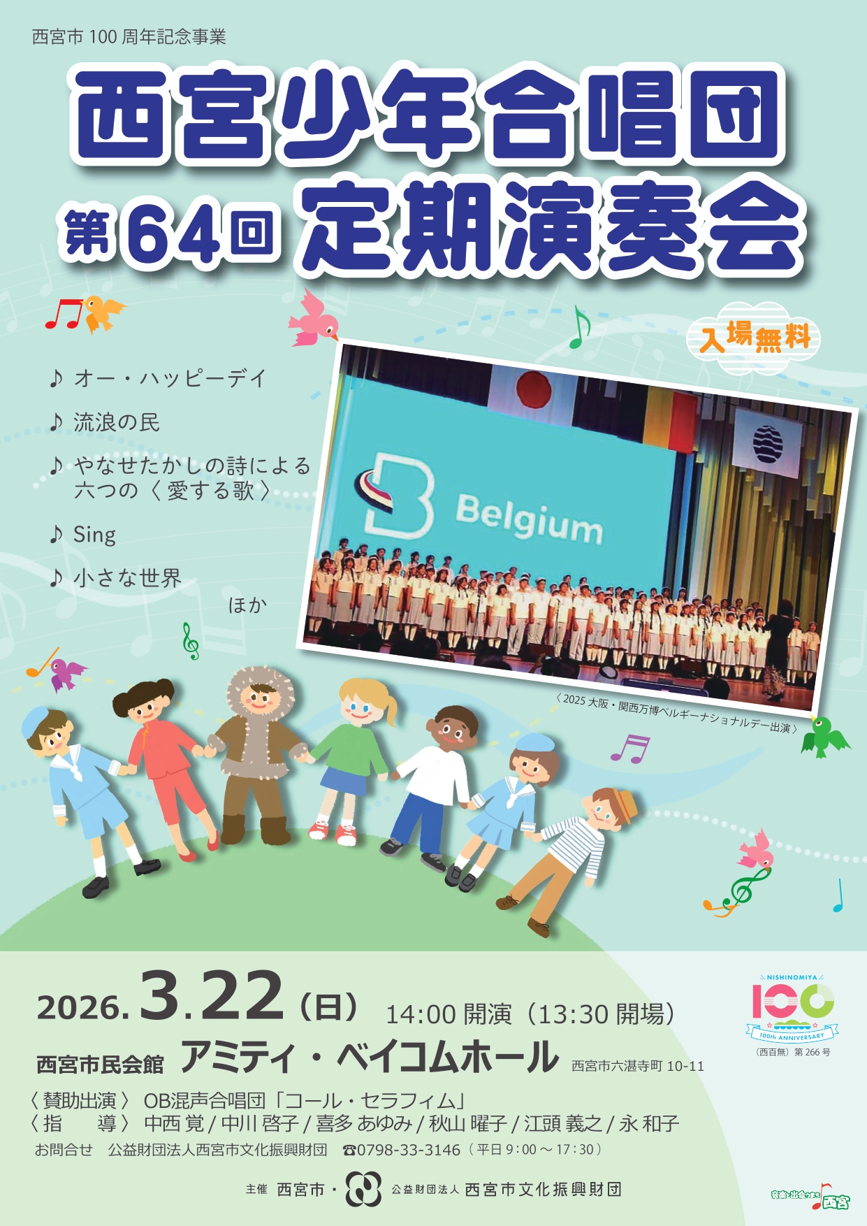 定期演奏会