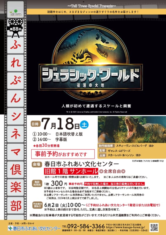 第88回 ふれぶんシネマ倶楽部