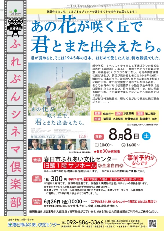 第89回 ふれぶんシネマ倶楽部