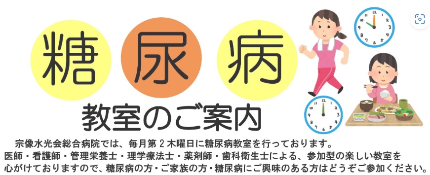 糖尿病教室