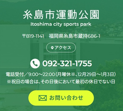 糸島