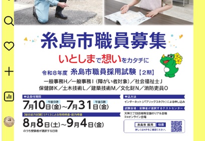 糸島