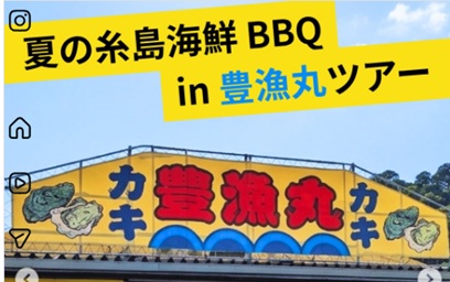 糸島
