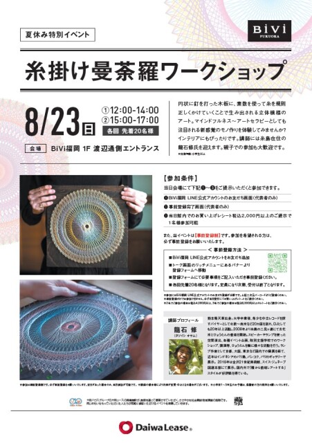 糸掛け曼荼羅ワークショップ