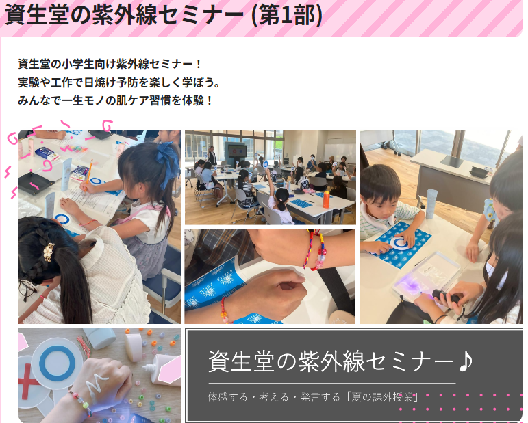 資生堂の紫外線セミナー