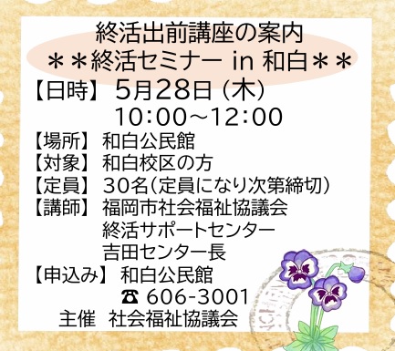 終活