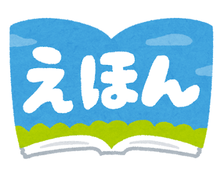 えほんとわらべうた