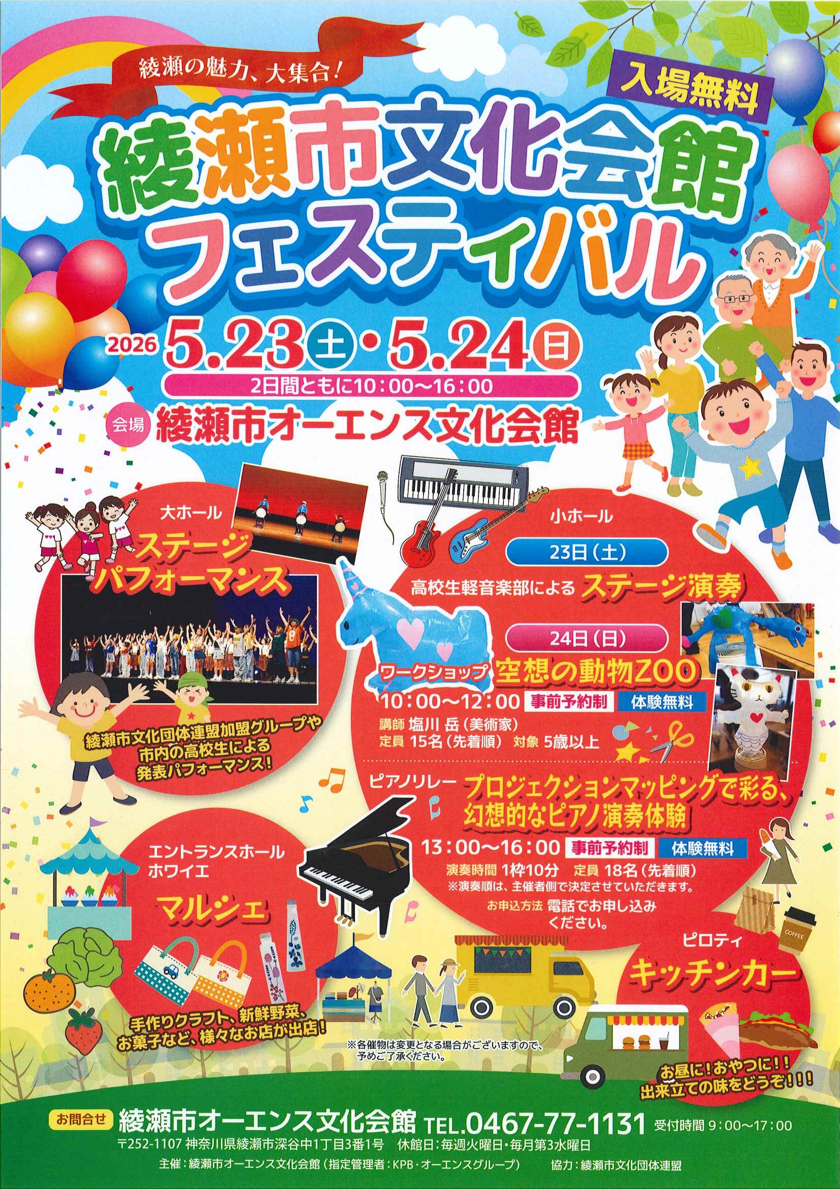 綾瀬市文化会館フェスティバル