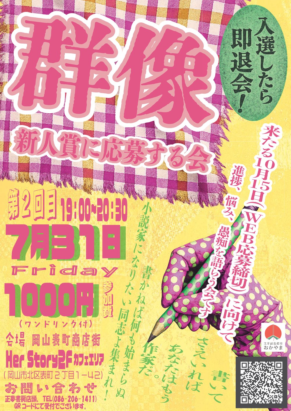 群像 新人賞に応募する会