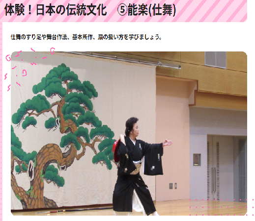 体験！日本の伝統文化　能楽(仕舞)