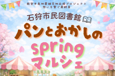パンとおかしのspringマルシェ