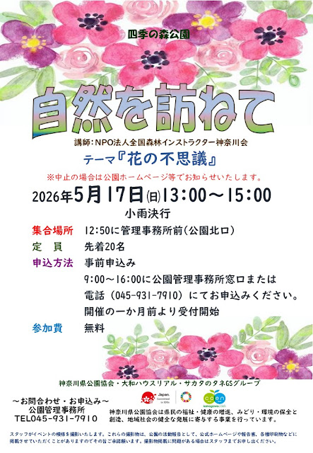 自然を訪ねて