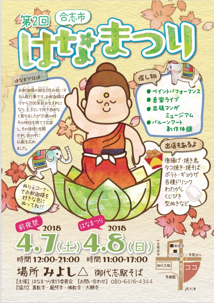 花まつり