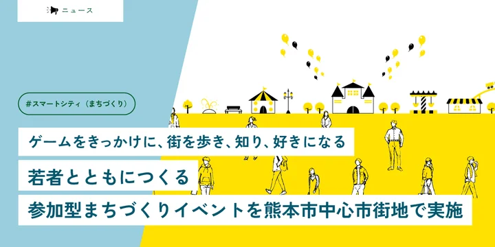 若者とともにつくる参加型まちづくりイベント＿サムネ