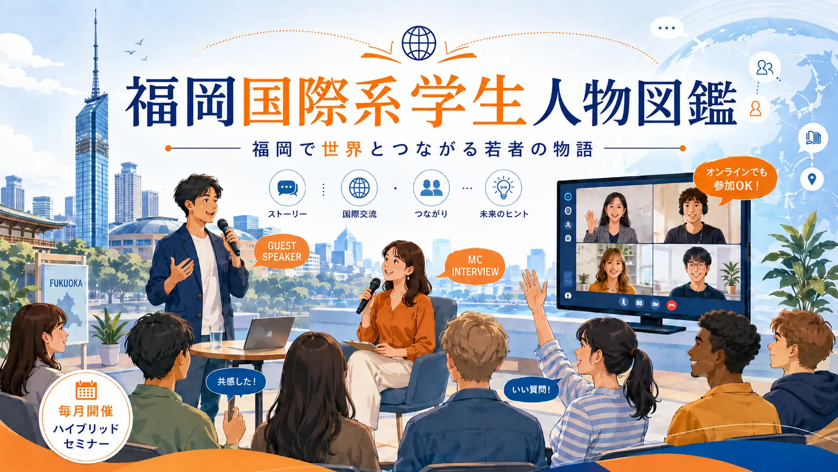 若者の挑戦に迫る！福岡国際系人物図鑑が始動_サムネ