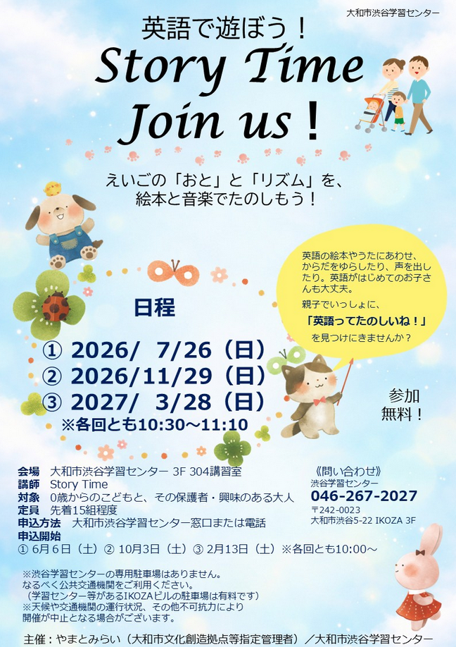 英語で遊ぼう！Story Time