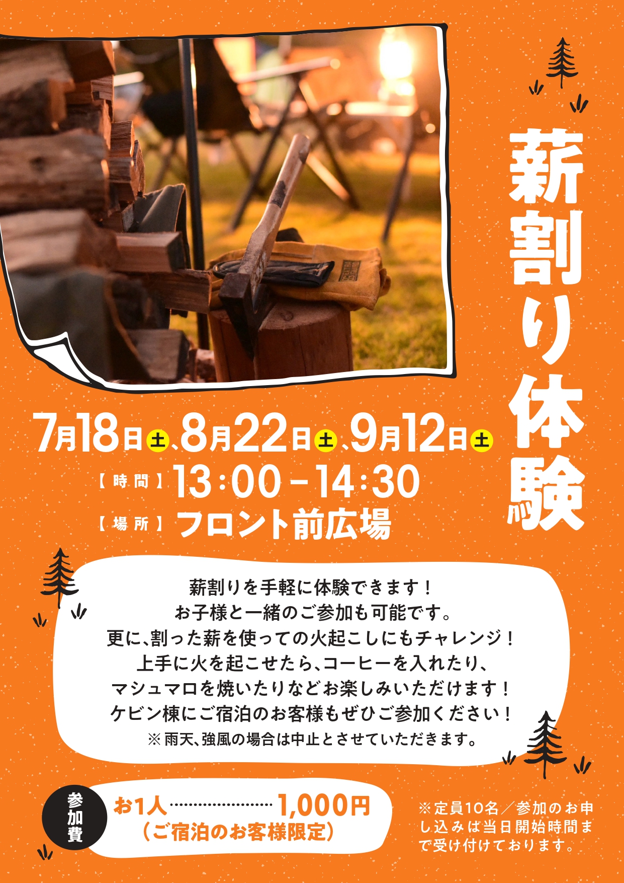 薪割り体験(宿泊者限定)