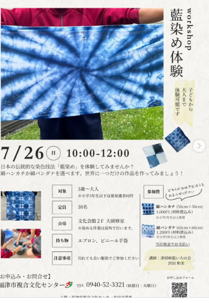 藍染め体験