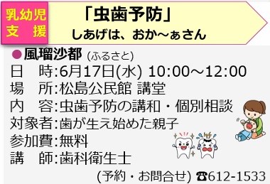 虫歯予防