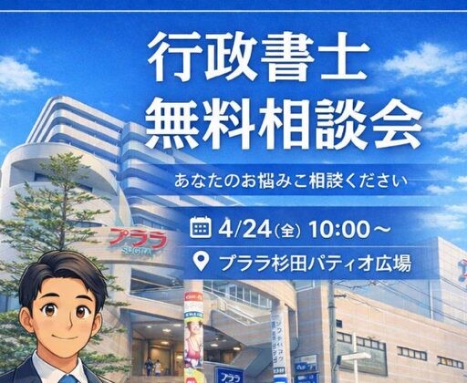 行政書士
