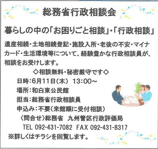 行政相談会