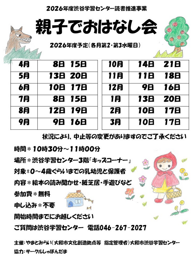 親子でおはなし会