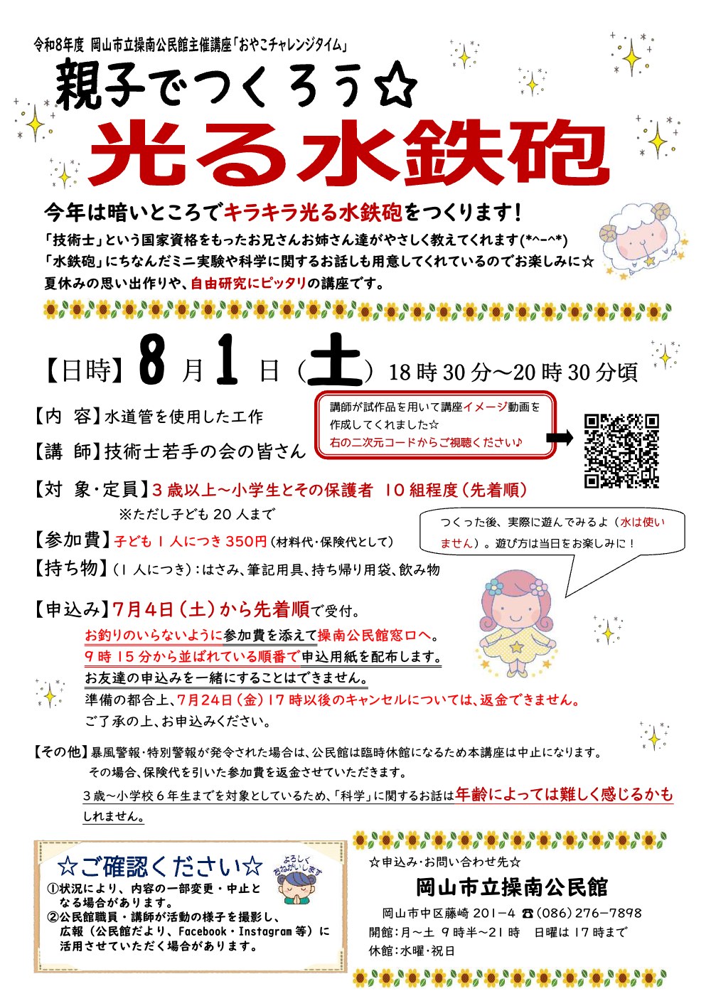 親子でつくろう☆光る水鉄砲