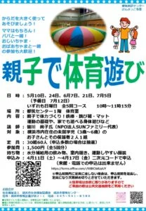 親子で体育遊び