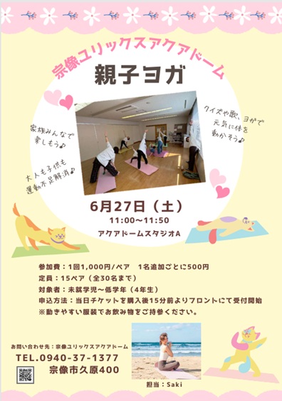 親子ヨガ