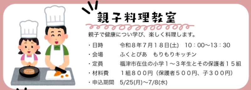 親子料理教室