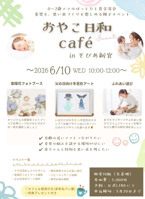 おやこ日和