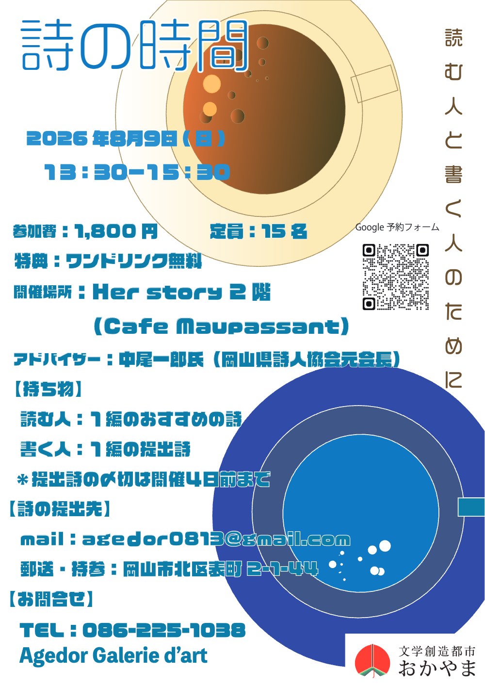 詩の時間