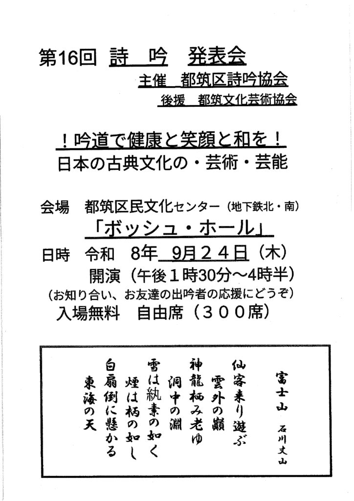 第16回詩吟発表会