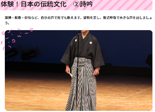 体験！日本の伝統文化　詩吟