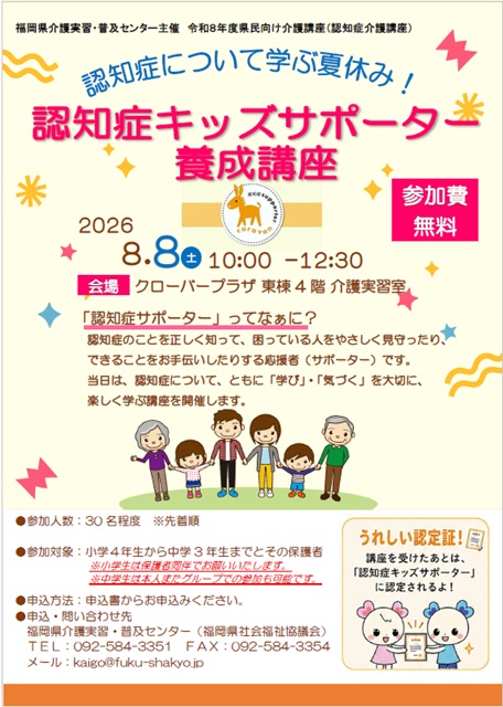 認知症キッズサポーター養成講座
