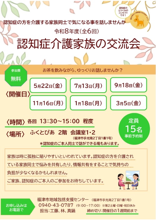 認知症介護家族の交流会