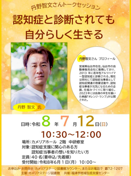 認知症と診断されても自分らしく生きる