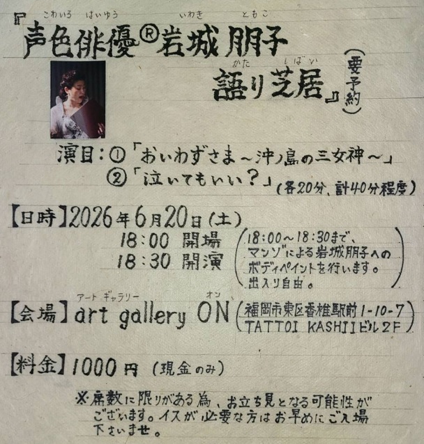 語り芝居