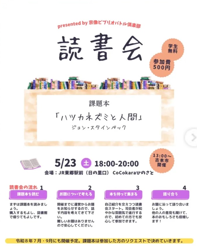 読書会