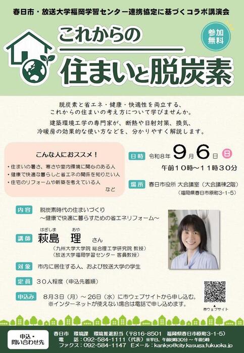 講演会「これからの住まいと脱炭素」