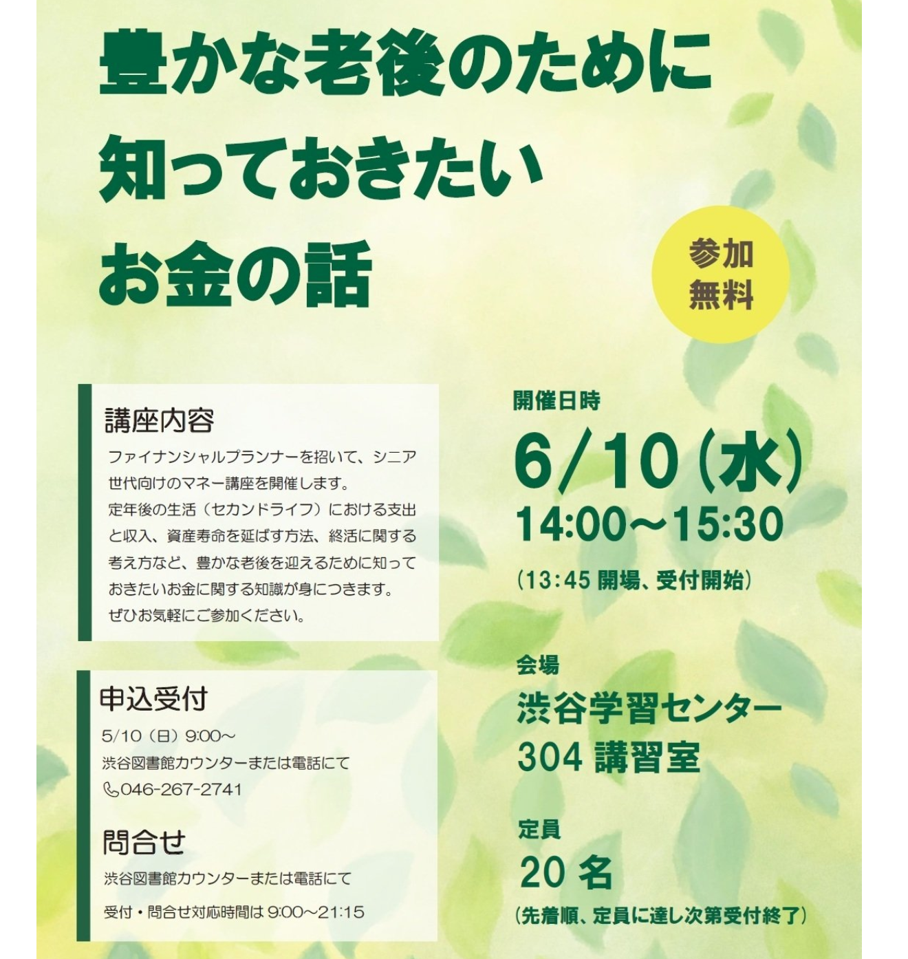 豊かな老後のために知っておきたいお金の話
